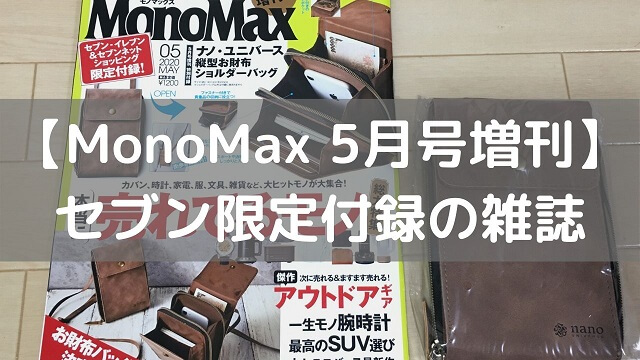 monomax5月号増刊