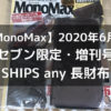 monomax6月増刊号
