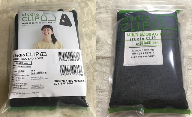 studioclip-bag